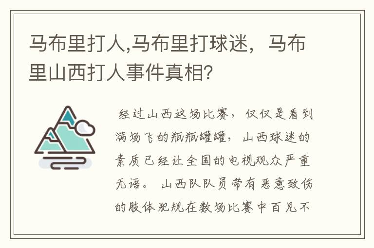 马布里打人,马布里打球迷,马布里山西打人事件真相?