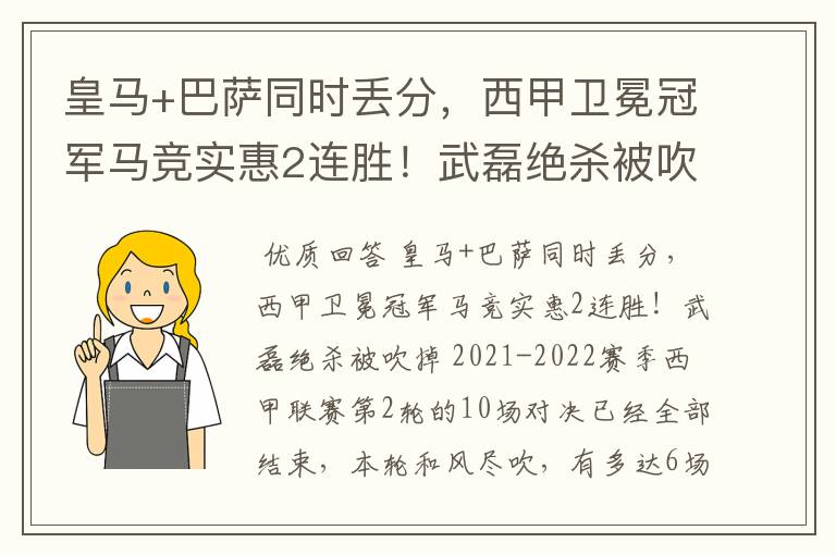 皇马+巴萨同时丢分,西甲卫冕冠军马竞实惠2连胜!武磊绝杀被吹掉