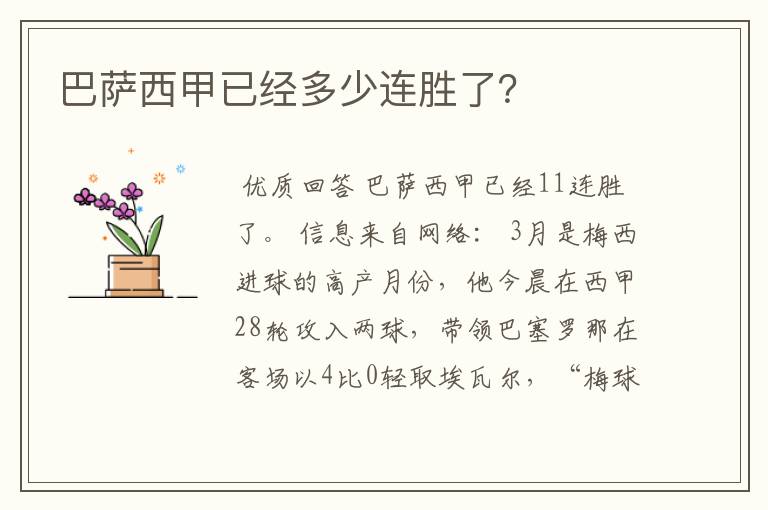 巴萨西甲已经多少连胜了?