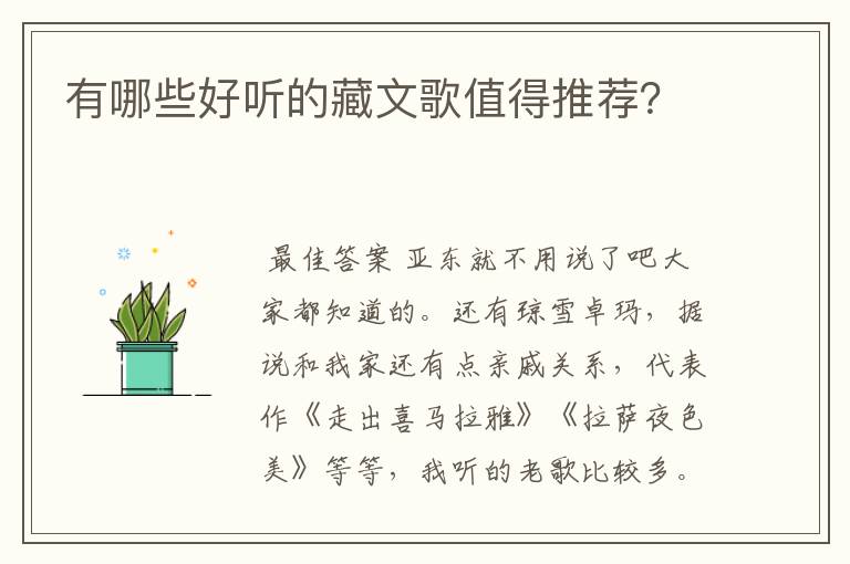 有哪些好听的藏文歌值得推荐?