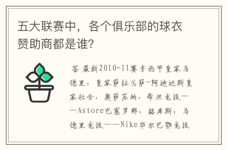 五大联赛中,各个俱乐部的球衣赞助商都是谁?