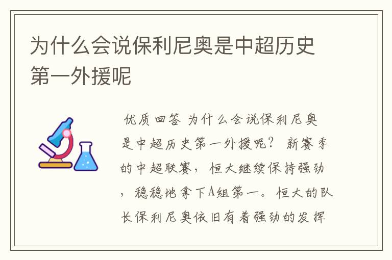 为什么会说保利尼奥是中超历史第一外援呢