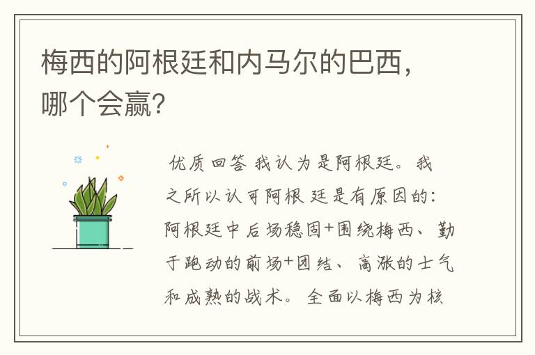 梅西的阿根廷和内马尔的巴西,哪个会赢?