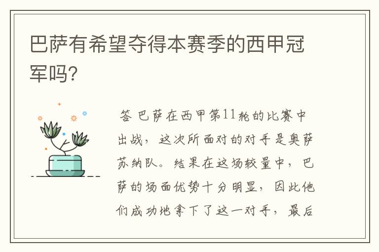 巴萨有希望夺得本赛季的西甲冠军吗?