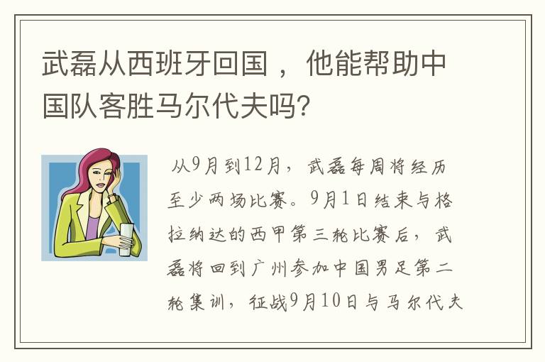 武磊从西班牙回国 ,他能帮助中国队客胜马尔代夫吗?