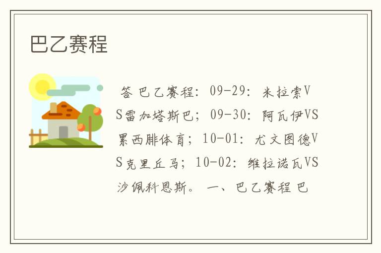 巴乙赛程