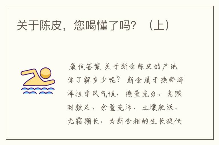 关于陈皮,您喝懂了吗?(上)