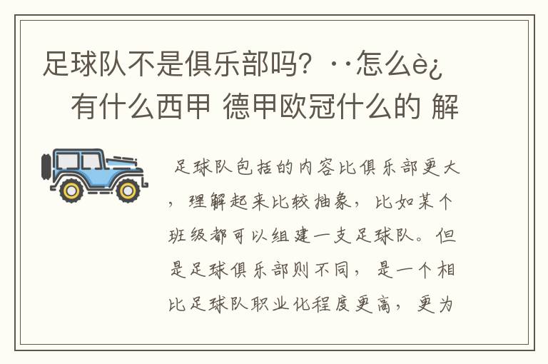 足球队不是俱乐部吗?··怎么还有什么西甲 德甲欧冠什么的 解释一下?
