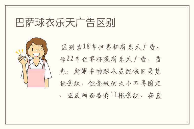 巴萨球衣乐天广告区别