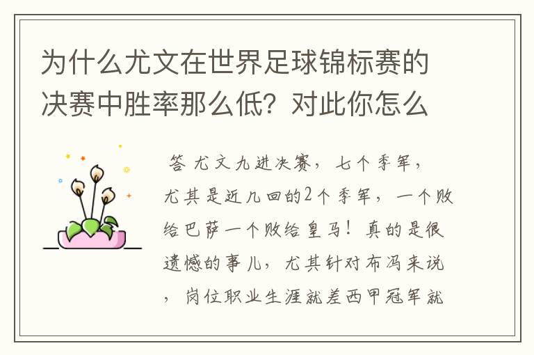为什么尤文在世界足球锦标赛的决赛中胜率那么低?对此你怎么看?