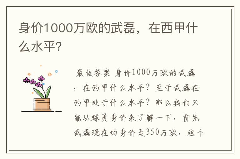 身价1000万欧的武磊,在西甲什么水平?