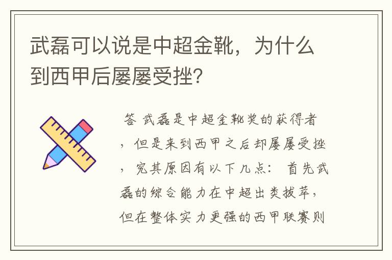武磊可以说是中超金靴,为什么到西甲后屡屡受挫?