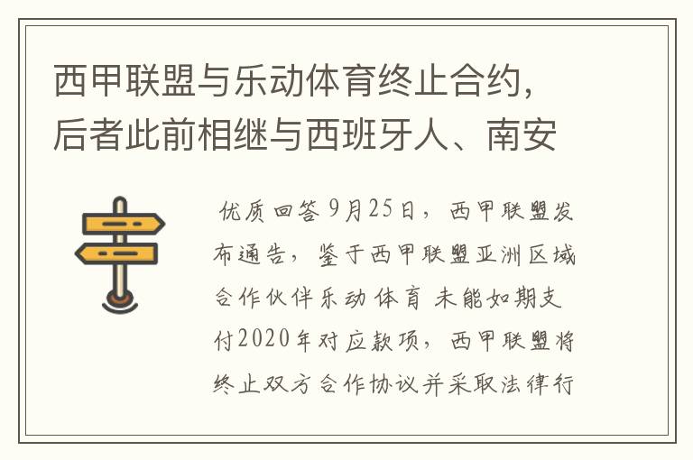 西甲联盟与乐动体育终止合约,后者此前相继与西班牙人、南安普顿解约