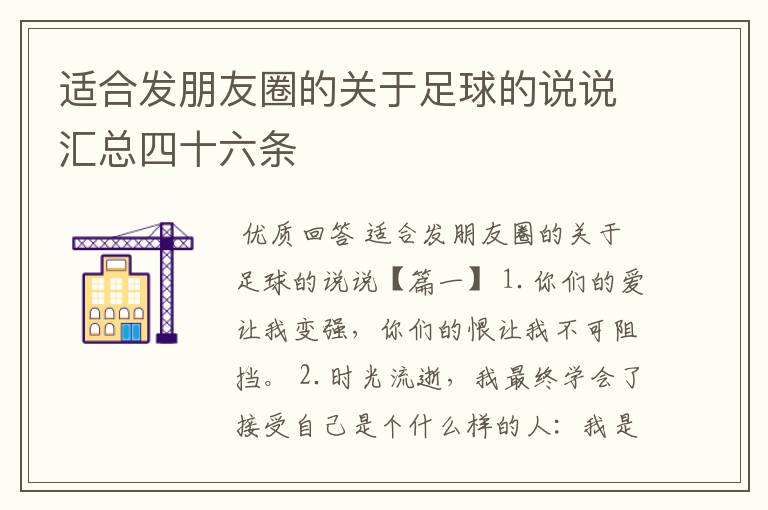 适合发朋友圈的关于足球的说说汇总四十六条
