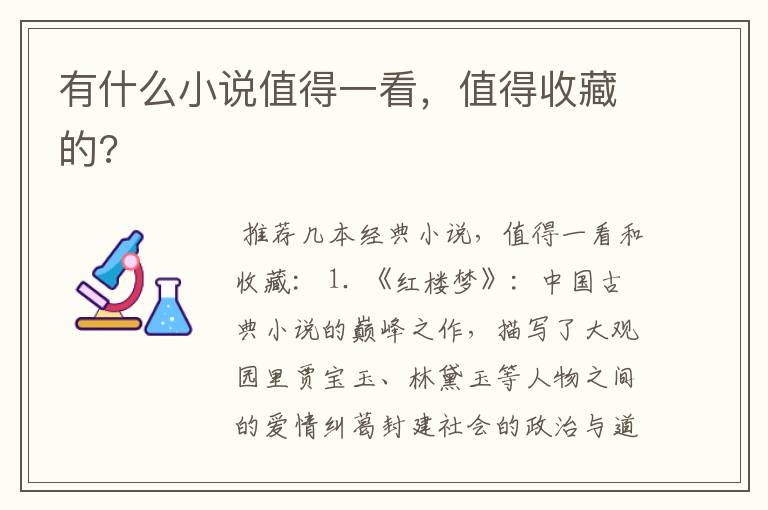有什么小说值得一看,值得收藏的?