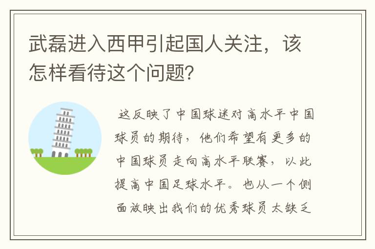 武磊进入西甲引起国人关注,该怎样看待这个问题?