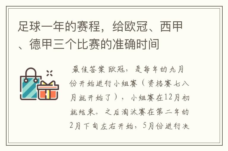 足球一年的赛程,给欧冠、西甲、德甲三个比赛的准确时间