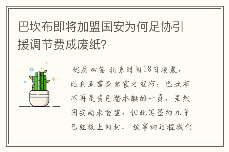 巴坎布即将加盟国安为何足协引援调节费成废纸?