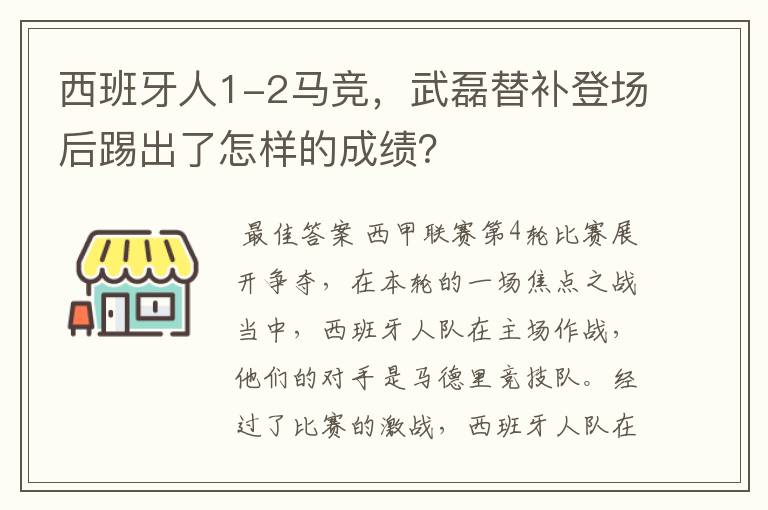 西班牙人1-2马竞,武磊替补登场后踢出了怎样的成绩?
