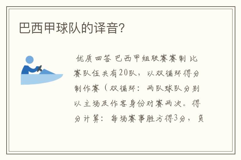 巴西甲球队的译音?