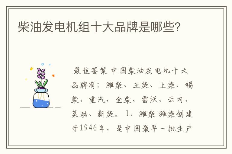 柴油发电机组十大品牌是哪些?