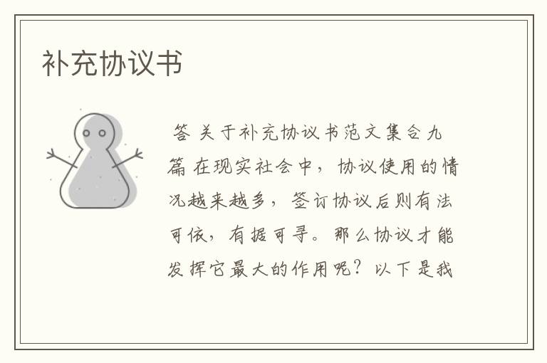 补充协议书