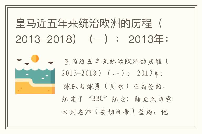 皇马近五年来统治欧洲的历程(2013-2018)(一): 2013年: