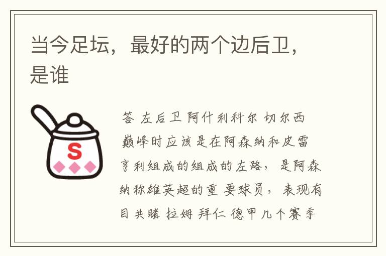 当今足坛,最好的两个边后卫,是谁