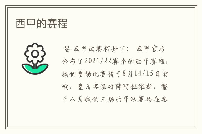 西甲的赛程