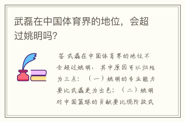 武磊在中国体育界的地位,会超过姚明吗?
