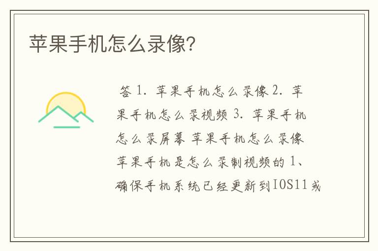 苹果手机怎么录像?