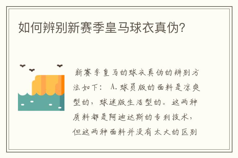 如何辨别新赛季皇马球衣真伪?