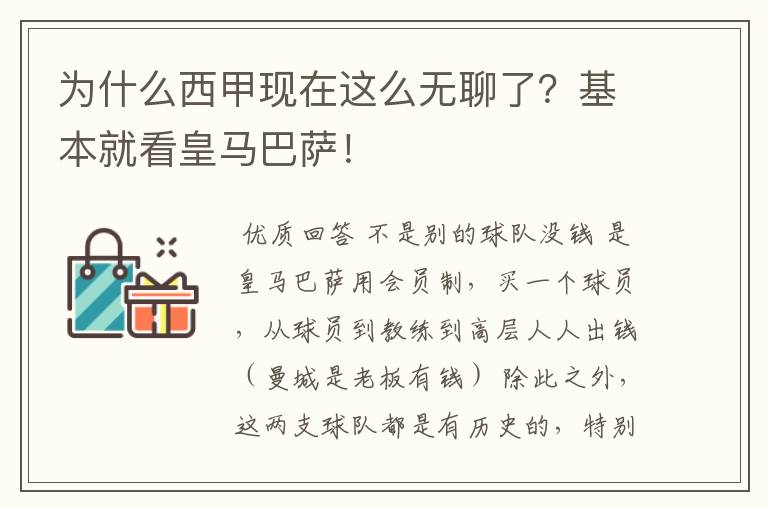 为什么西甲现在这么无聊了?基本就看皇马巴萨!