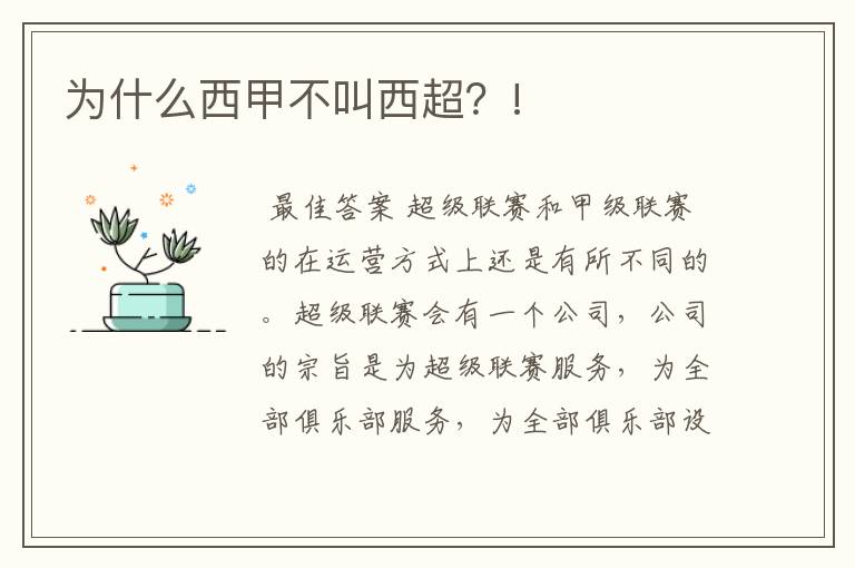 为什么西甲不叫西超?!
