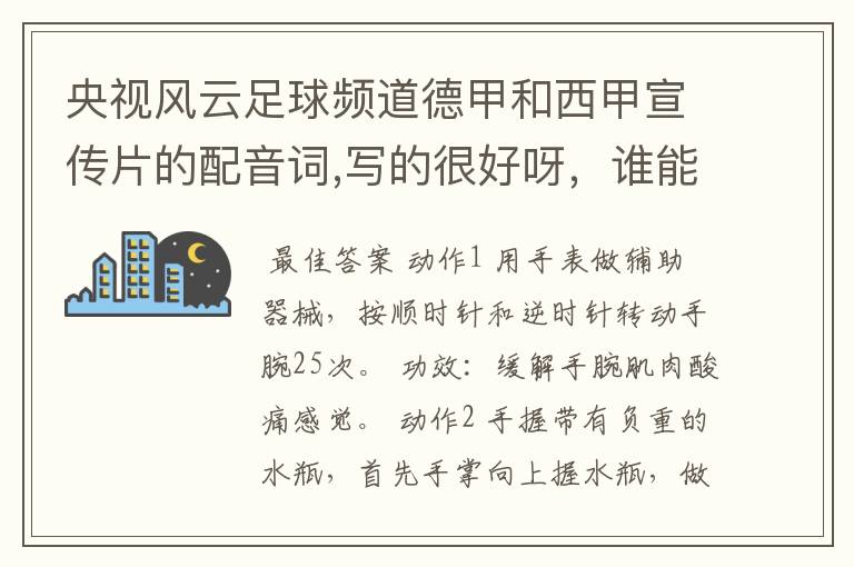 央视风云足球频道德甲和西甲宣传片的配音词,写的很好呀,谁能提供一下