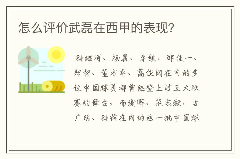 怎么评价武磊在西甲的表现?