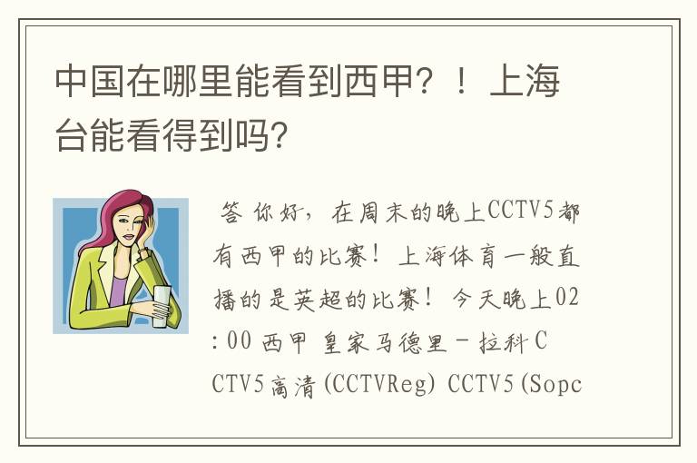 中国在哪里能看到西甲?!上海台能看得到吗?