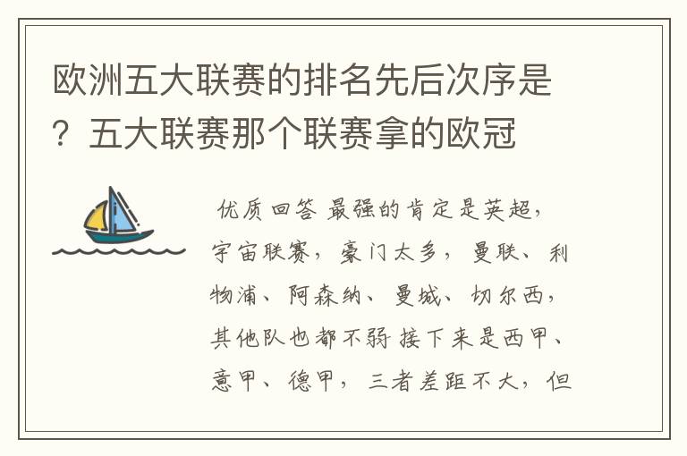 欧洲五大联赛的排名先后次序是?五大联赛那个联赛拿的欧冠