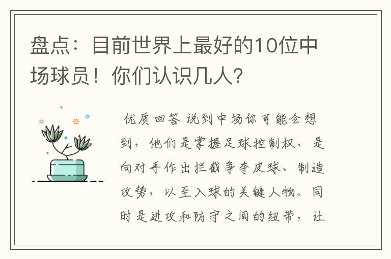 盘点:目前世界上最好的10位中场球员!你们认识几人?