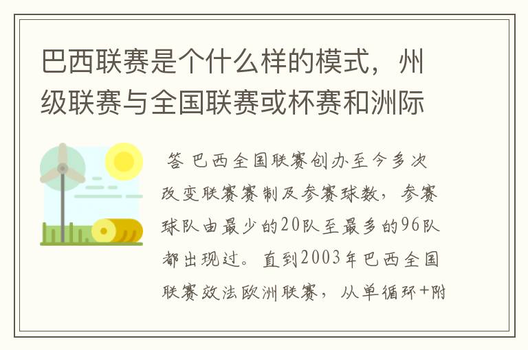 巴西联赛是个什么样的模式,州级联赛与全国联赛或杯赛和洲际联赛,作一只巴甲球队一赛季要踢多少场比赛?