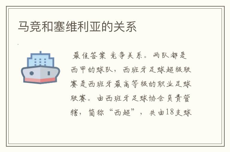 马竞和塞维利亚的关系