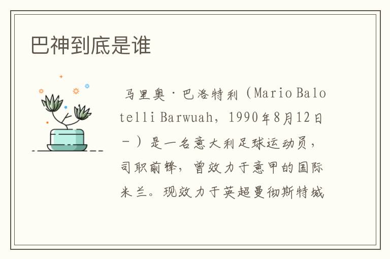 巴神到底是谁