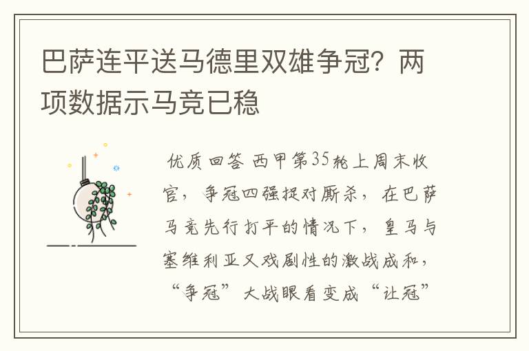 巴萨连平送马德里双雄争冠?两项数据示马竞已稳