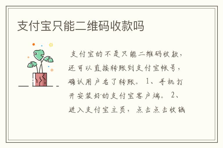 支付宝只能二维码收款吗