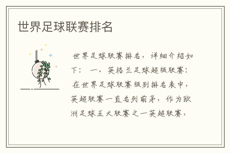 世界足球联赛排名