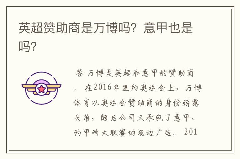 英超赞助商是万博吗?意甲也是吗?
