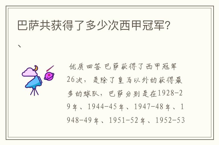 巴萨共获得了多少次西甲冠军?、