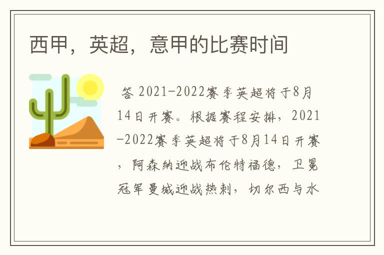 西甲,英超,意甲的比赛时间