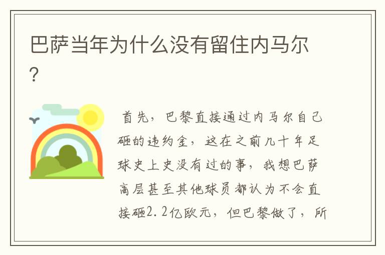 巴萨当年为什么没有留住内马尔？