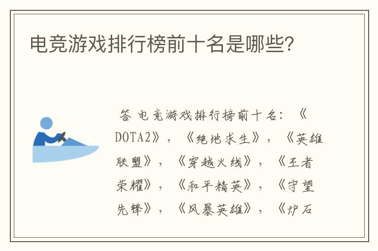 中国西甲电竞项目排名